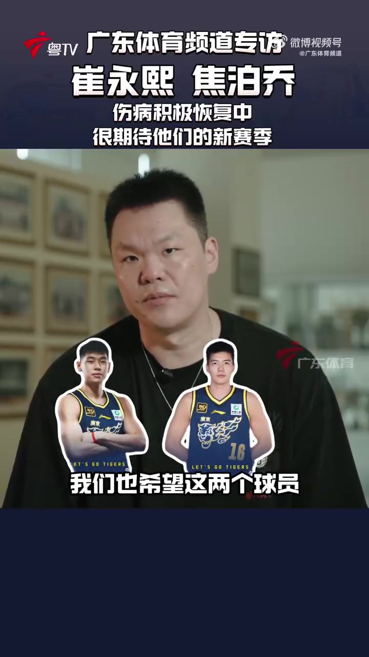 朱芳雨：球队评估后认为崔永熙100%康复几乎没问题 对他充满期待